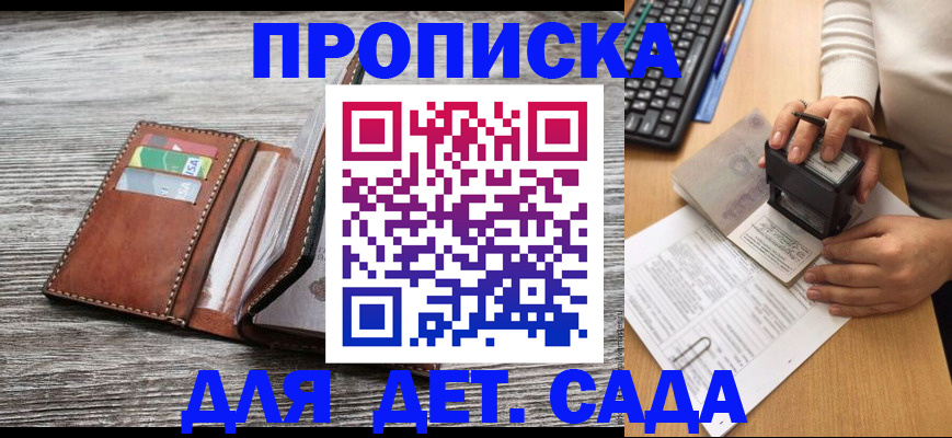 купить прописку в Самарской области