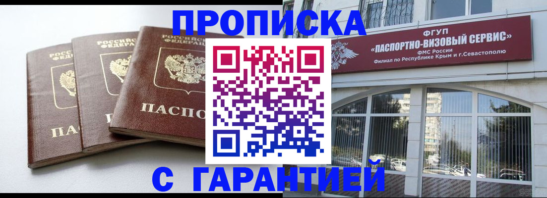 прописка в Самарской области
